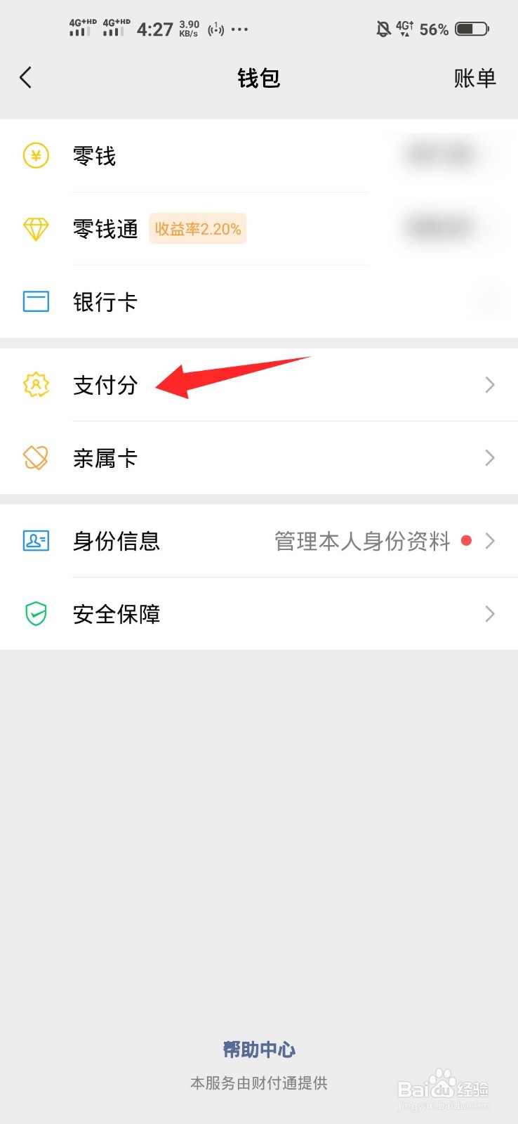 如何关闭微信支付分