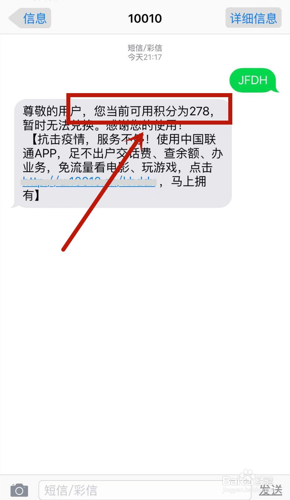联通怎么短信兑换积分