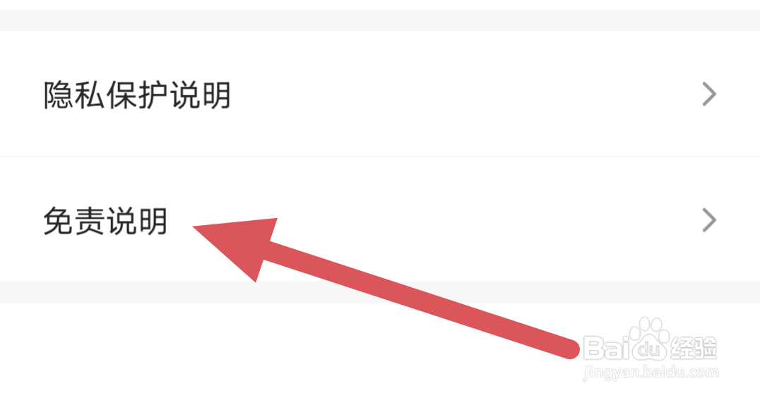 八蕉阅读APP怎样查看免责说明条例