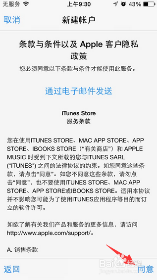 苹果iPhoneSE怎么注册Apple ID
