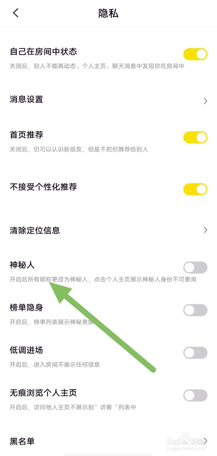引力星球如何关闭神秘人