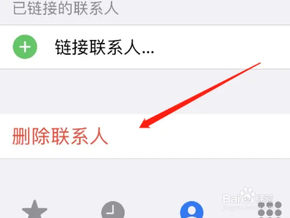 苹果手机怎么删除联系人