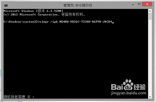 激活windows 8