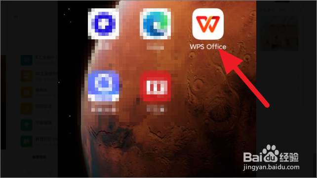 WPS office如何新建文档