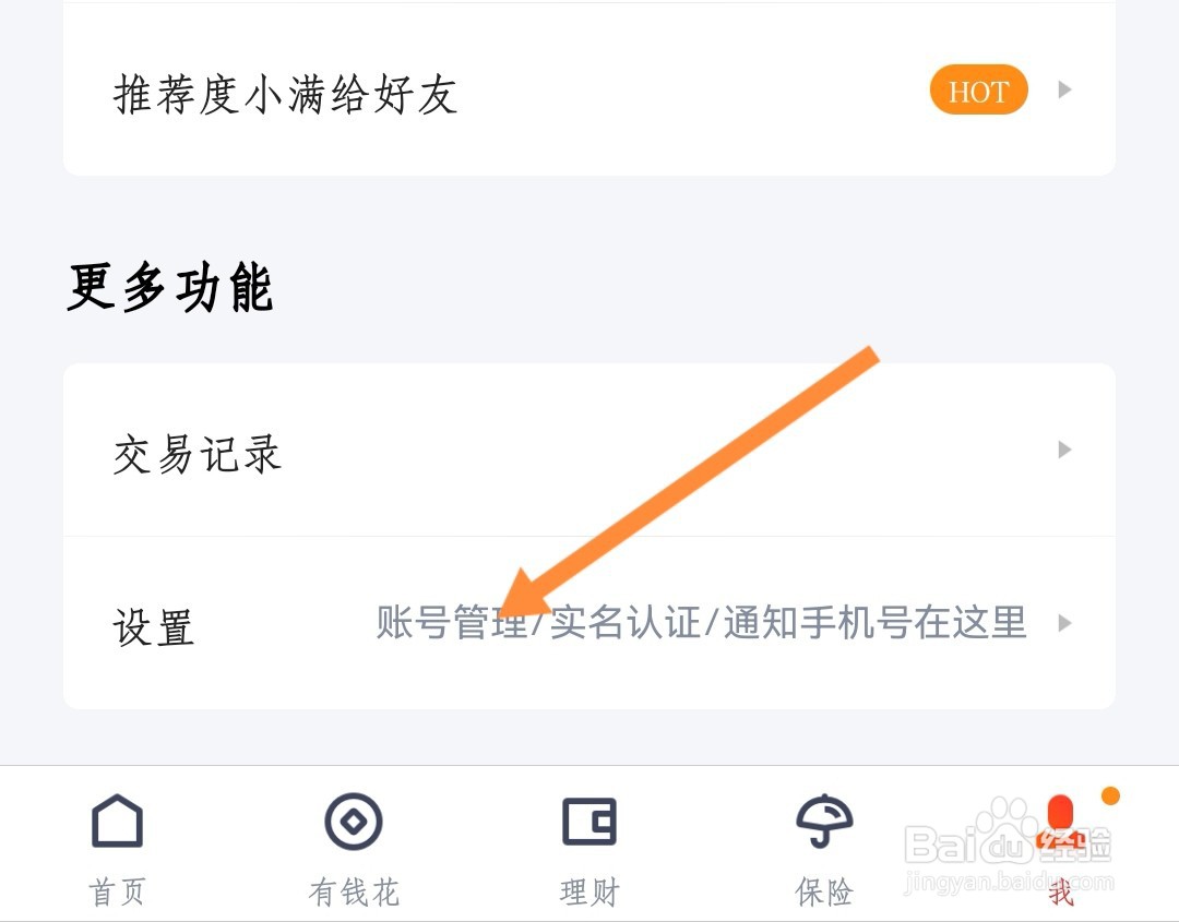 如何开启度小满长辈支付模式