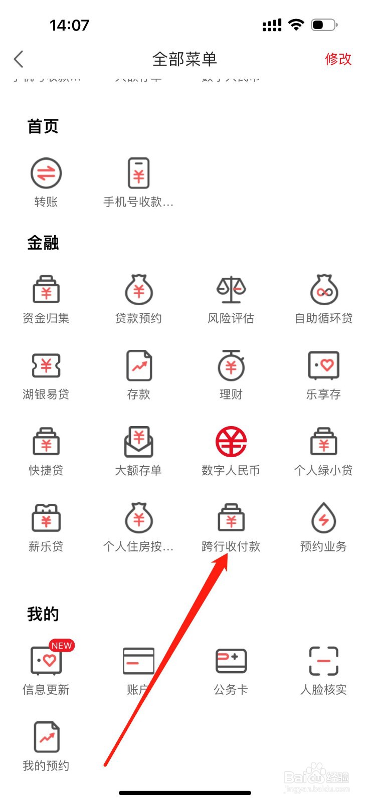 湖州银行如何查看跨行收付款