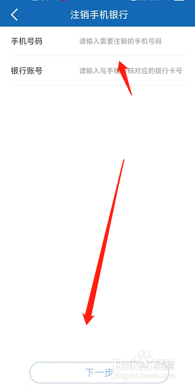 建设银行app在哪里申请注销手机银行？