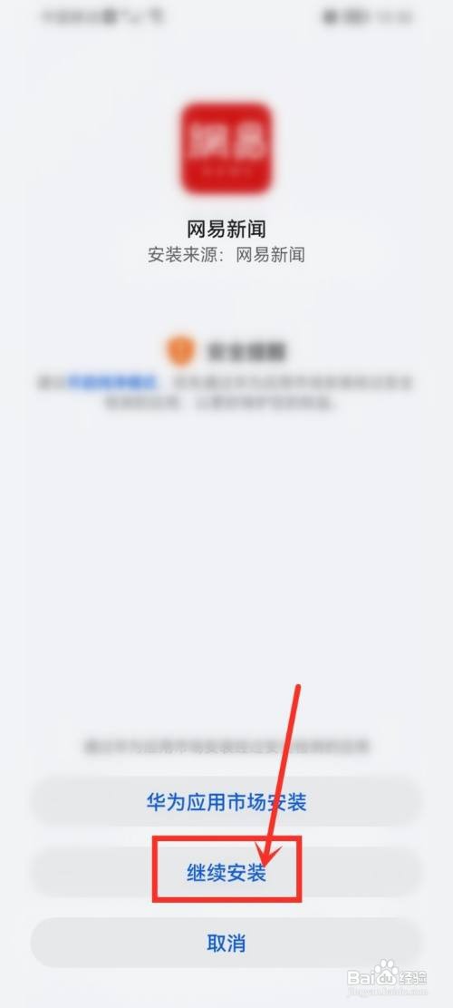 网易新闻怎么更新到最新版本