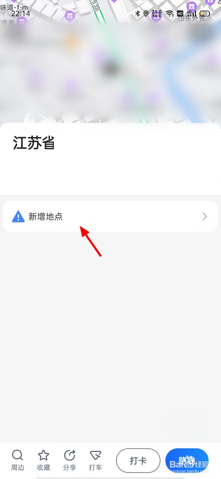 高德地图如何更改我的位置