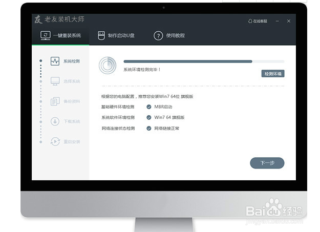 电脑怎么安装win7