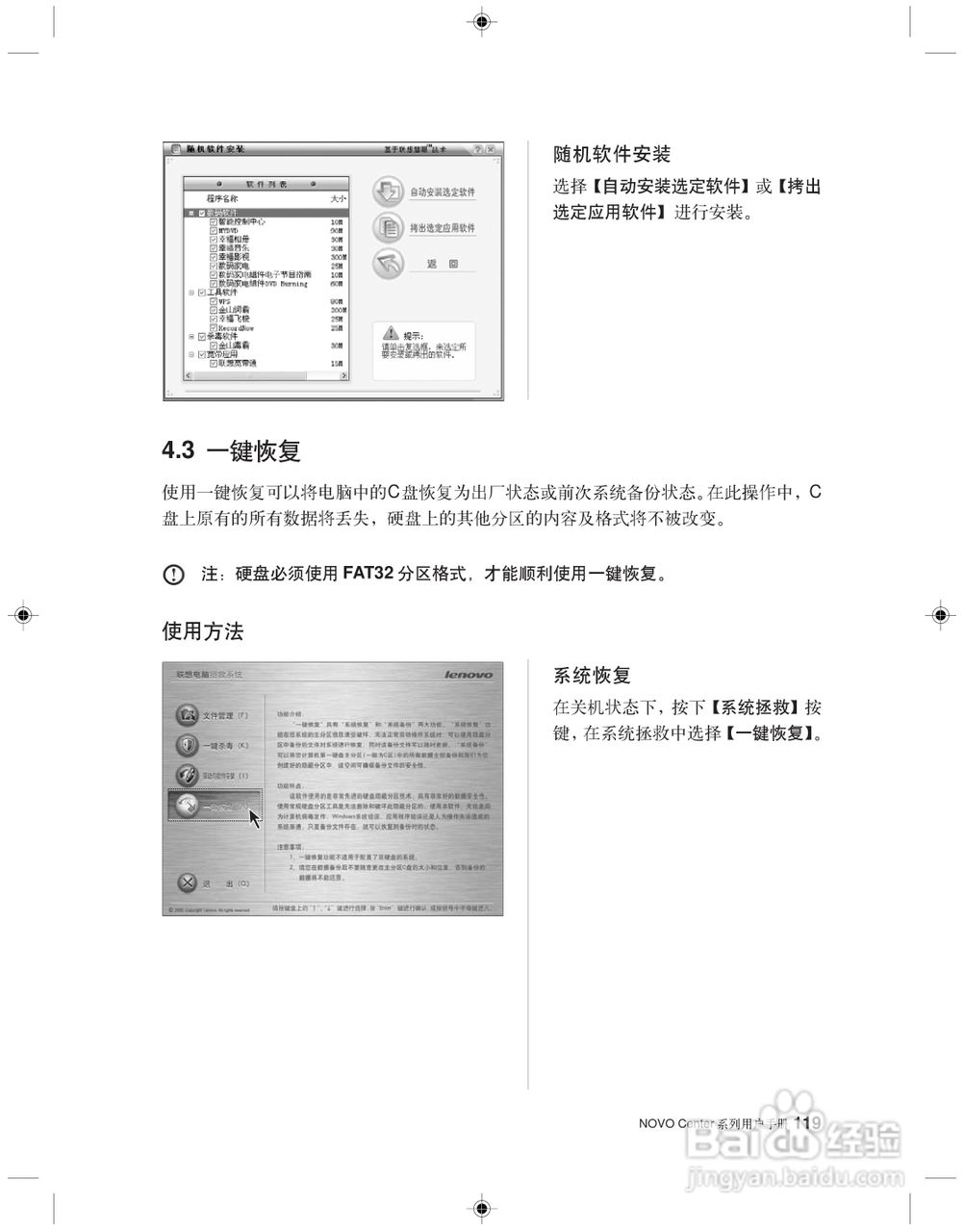 联想 31-022955 NOVO CENTER系列电脑用户手册:[13]