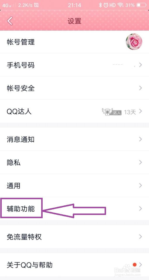手机QQ怎么关闭可能认识的人推荐
