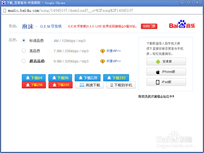 如何下载百度高品质音乐