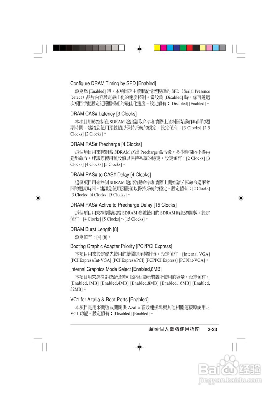 华硕 AS-D570个人电脑使用手册:[8]