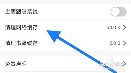 鸿文阅读清理网络缓存怎么做