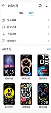 华为手环6如何添加表盘