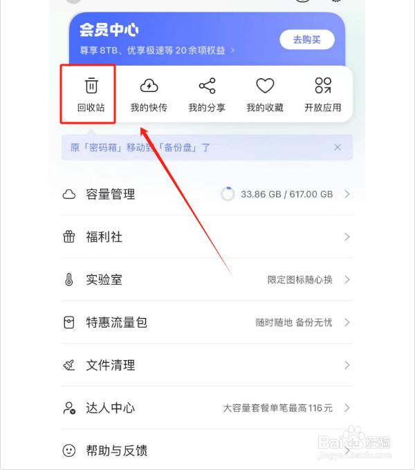 阿里云盘如何恢复回收站文件