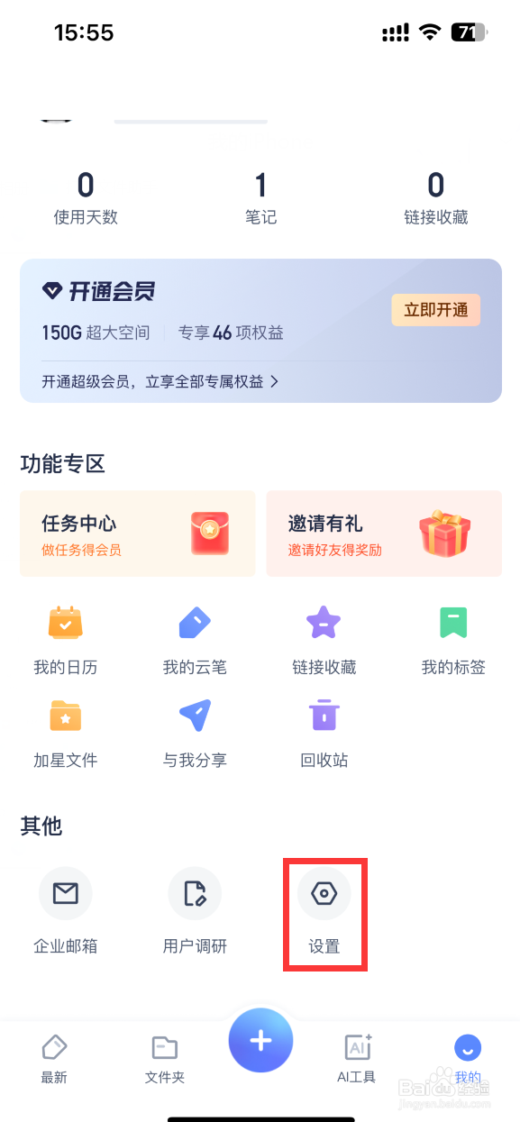 有道云笔记如何设置截图后提示分享长图