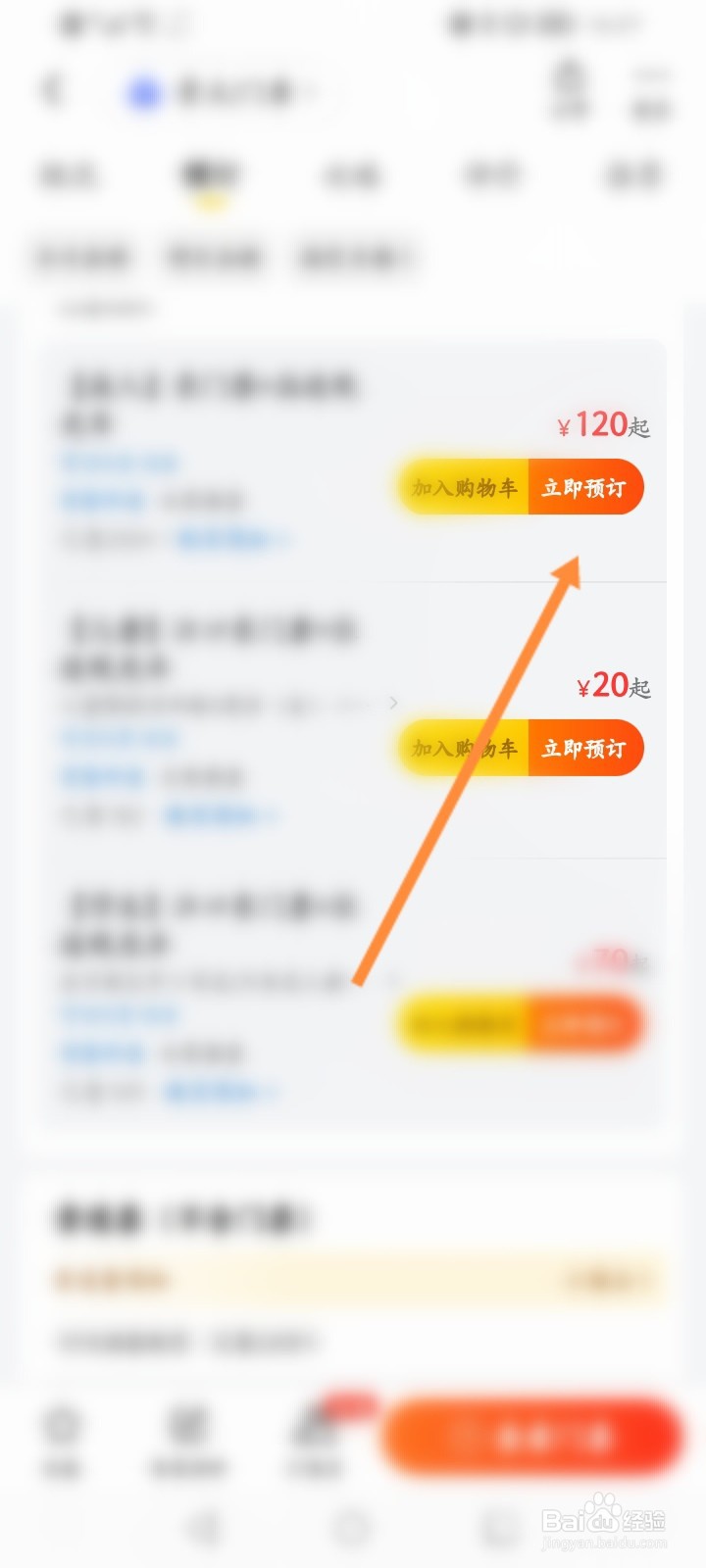 梵净山东门门票如何购买