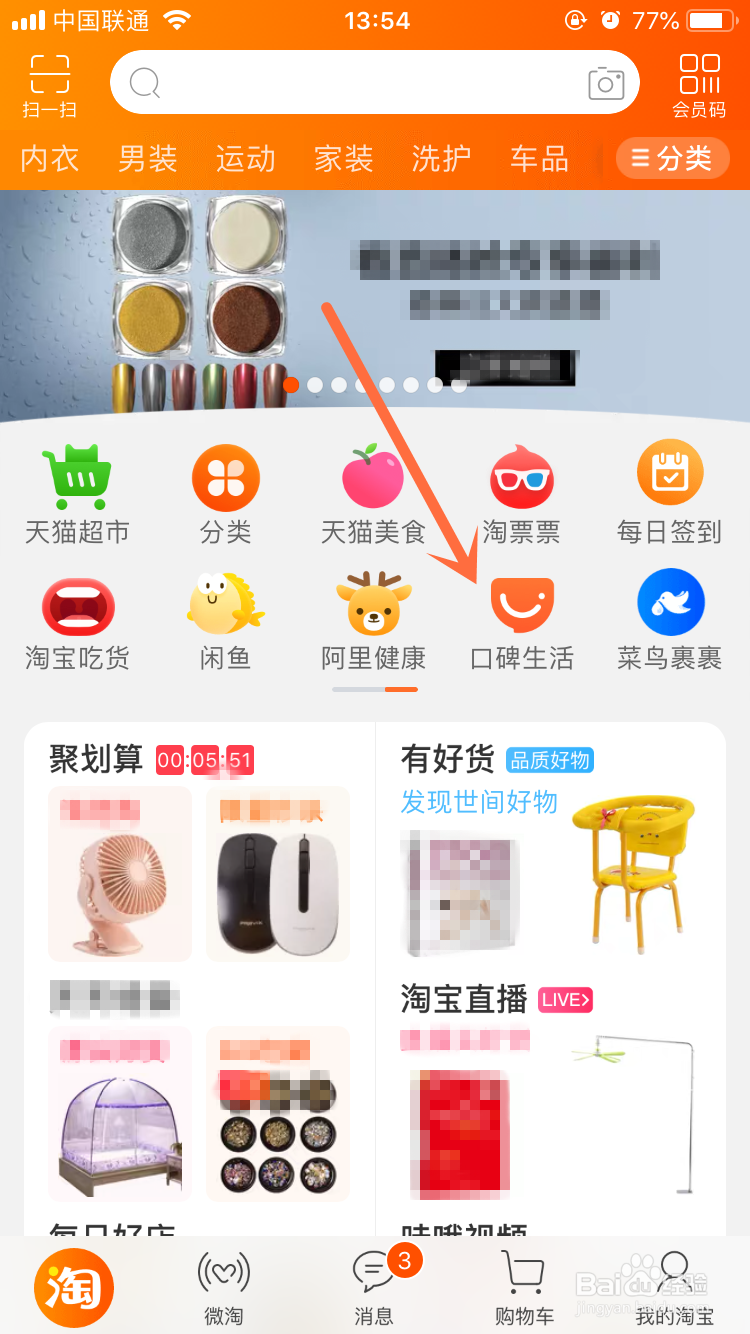 手机淘宝怎么查看口碑生活电子券码凭证使用规则