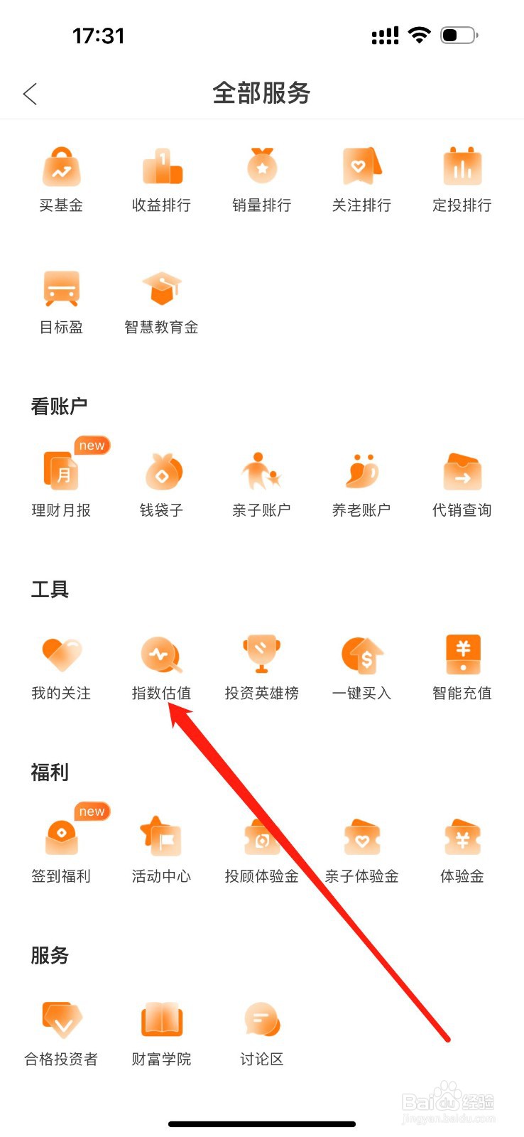 广发基金在哪里查看指数估值