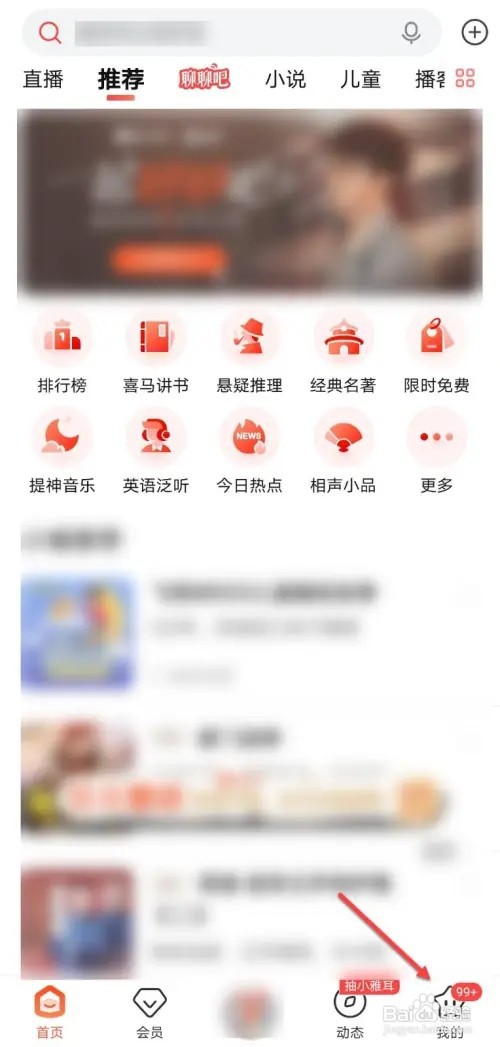 喜马拉雅如何取消置顶书籍
