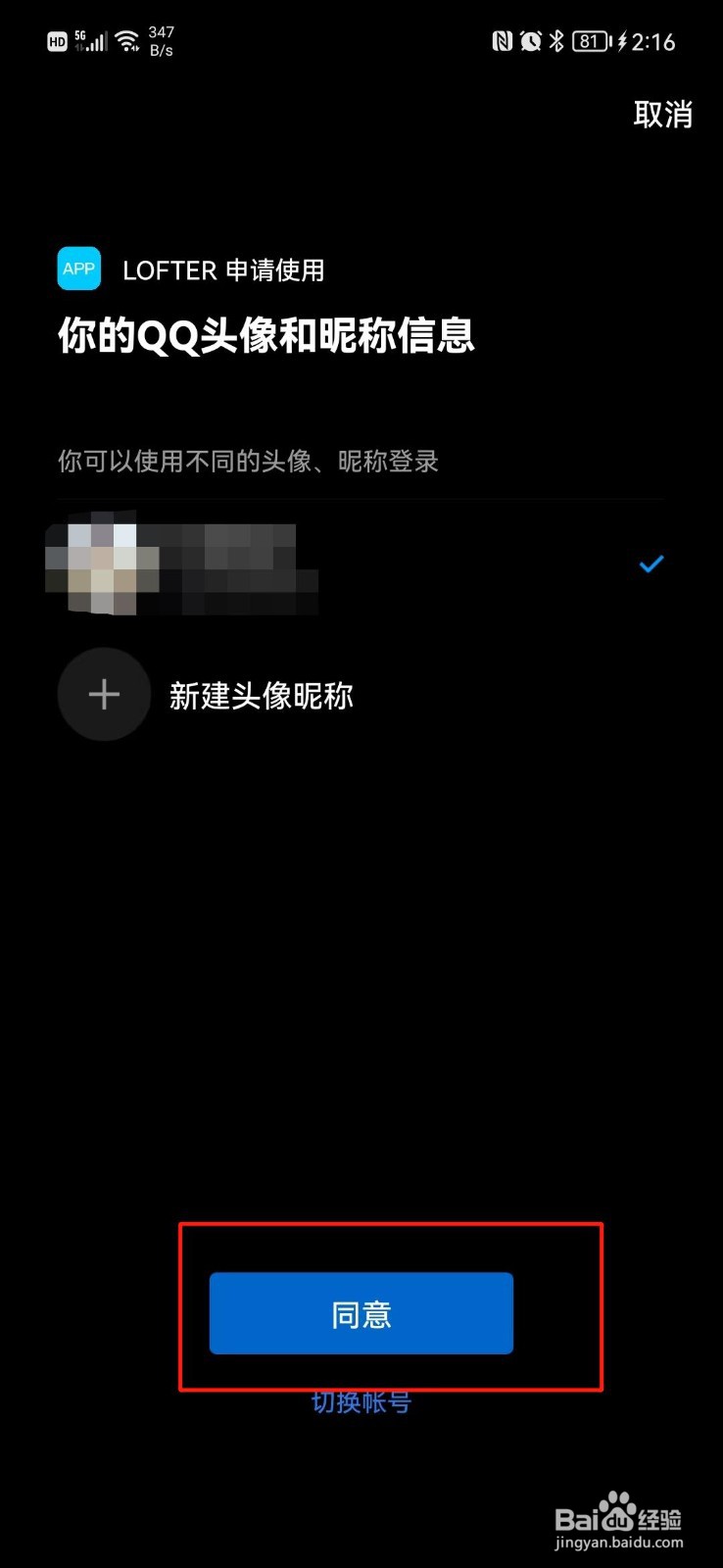 LOFTER怎么绑定QQ号