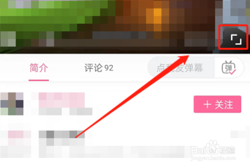 哔哩哔哩怎么开启精选弹幕模式