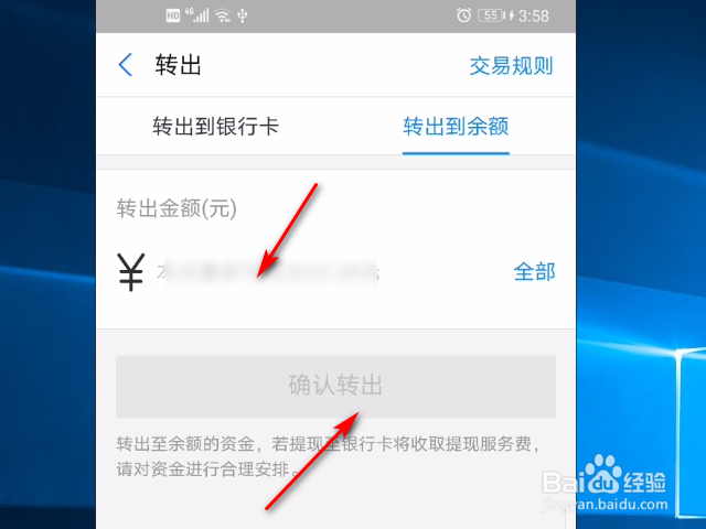 支付宝软件中怎么将余额宝中的钱转入到余额