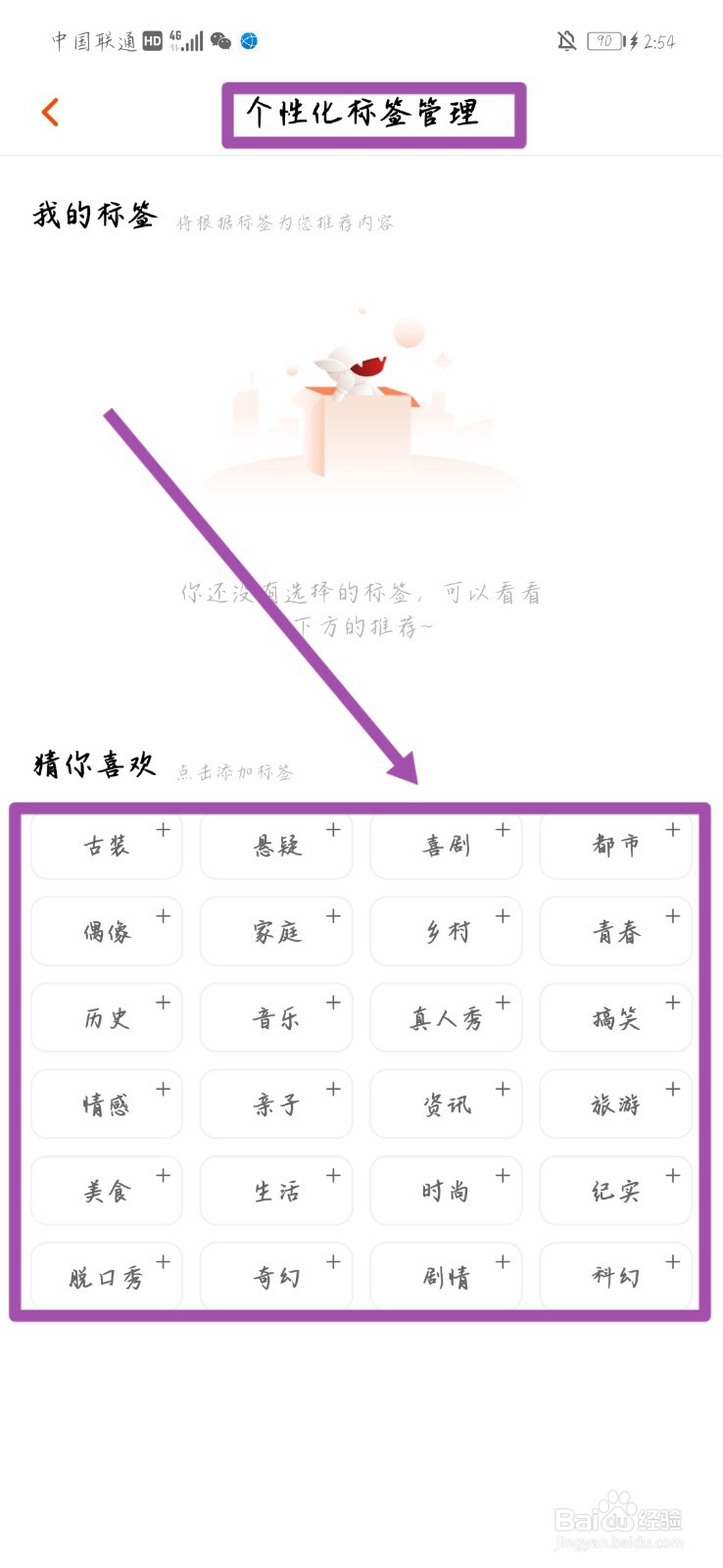 在哪里设置芒果TV个性化标签