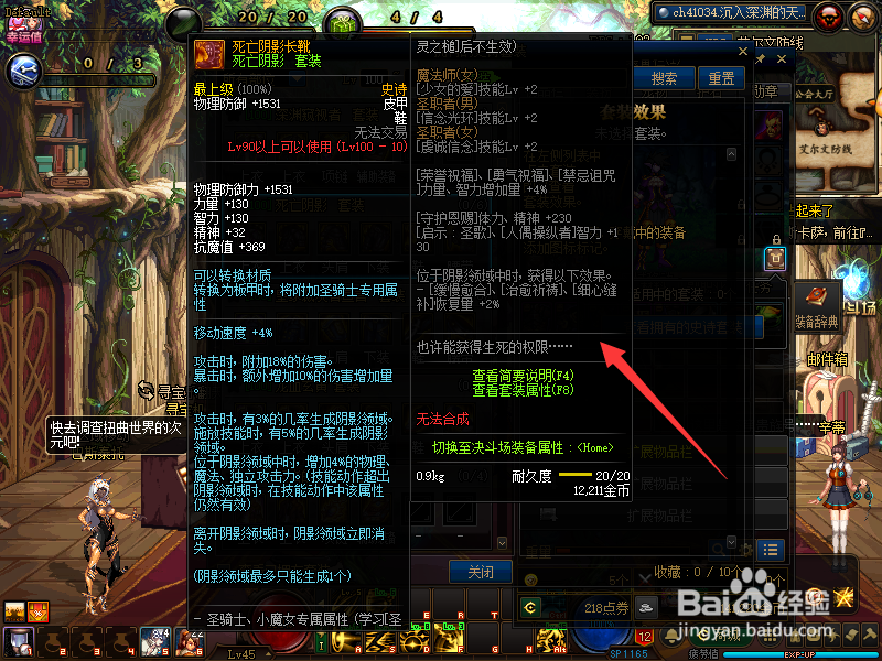 DNF100级SS套【死亡阴影】各部件属性