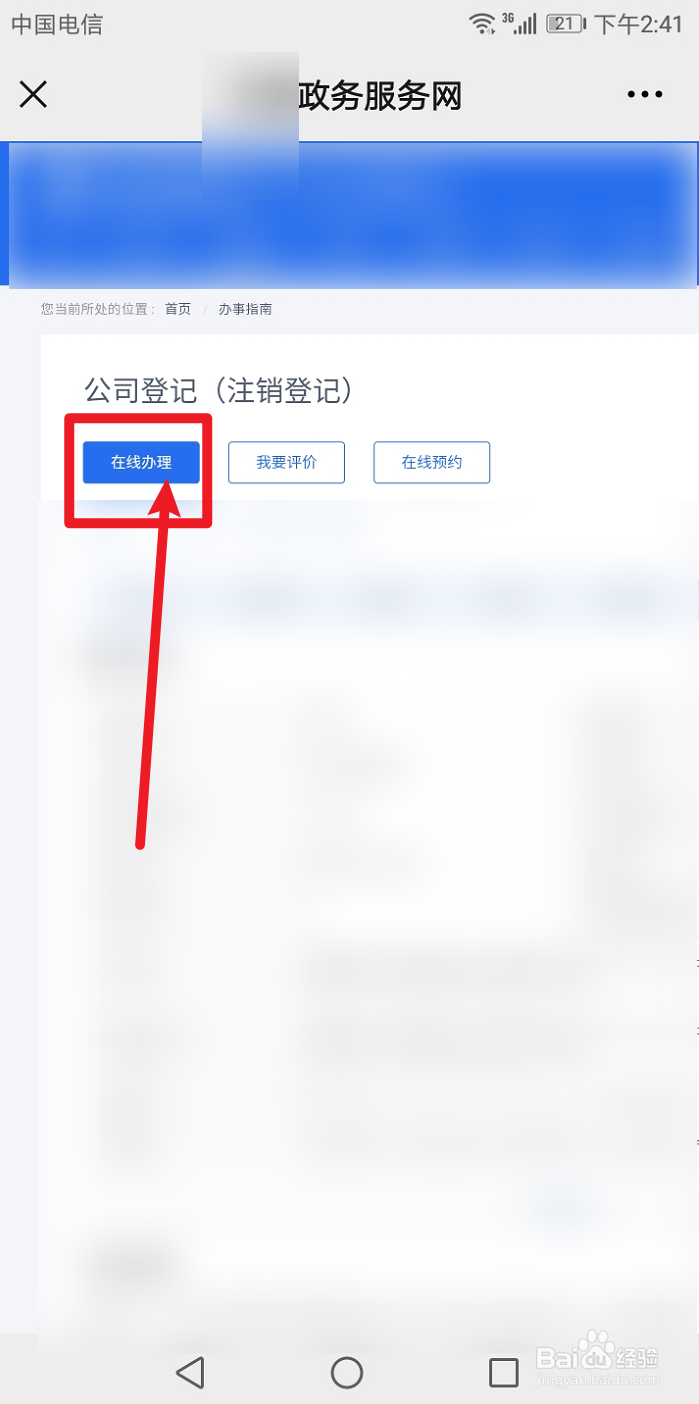 吊销企业如何办理注销