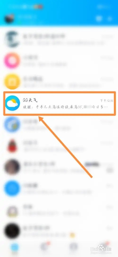 怎么选择QQ天气城市