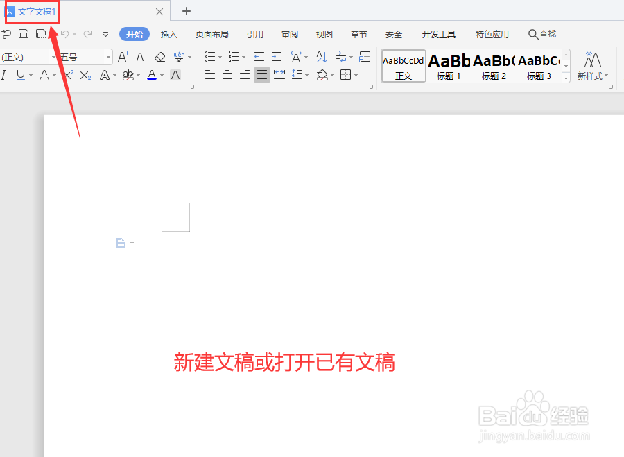 wps文字如何批量插入多张图片