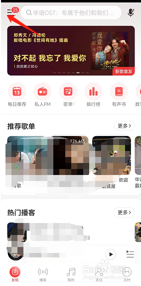 网易云音乐怎样开启深色模式