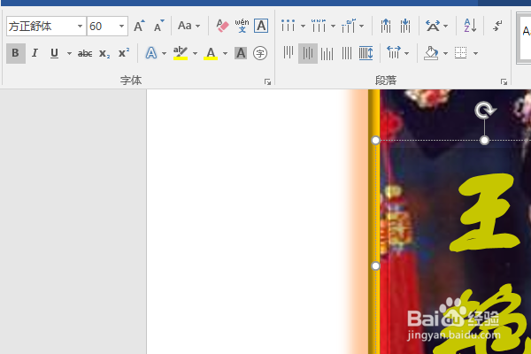 word2016如何制作明星卡贴——王艳七