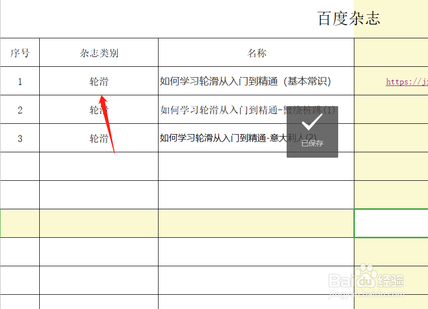 百度经验杂志快速编写方法