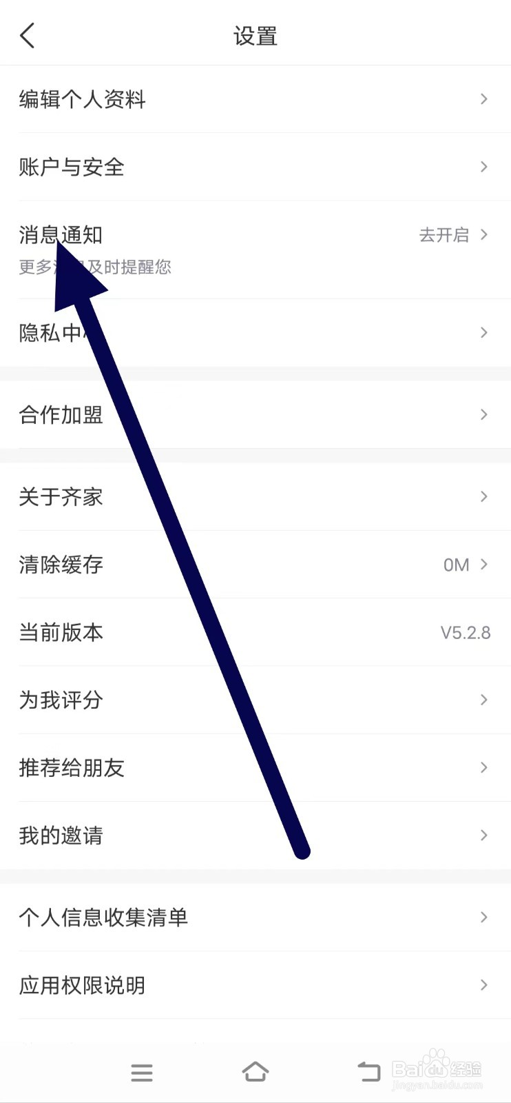 齐家装修怎么修改消息通知