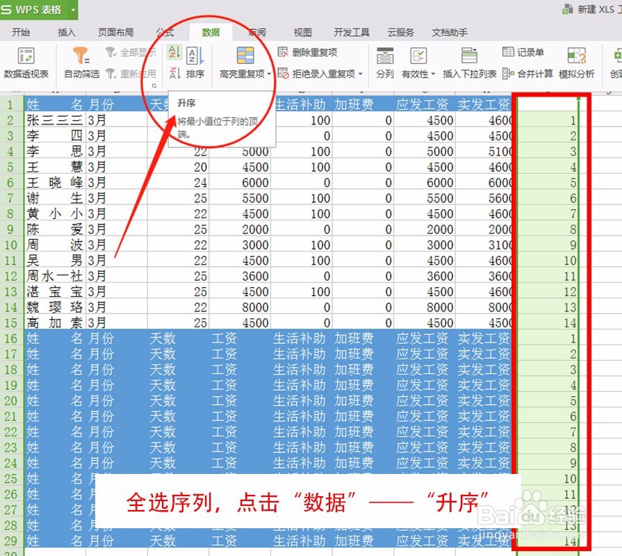 Excel如何用批量空格的方法制作工资条