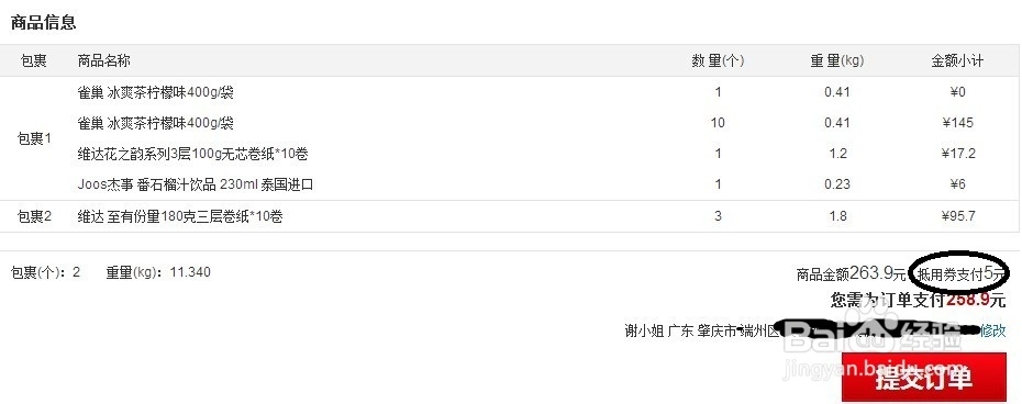 1号店优惠劵或抵金券如何使用