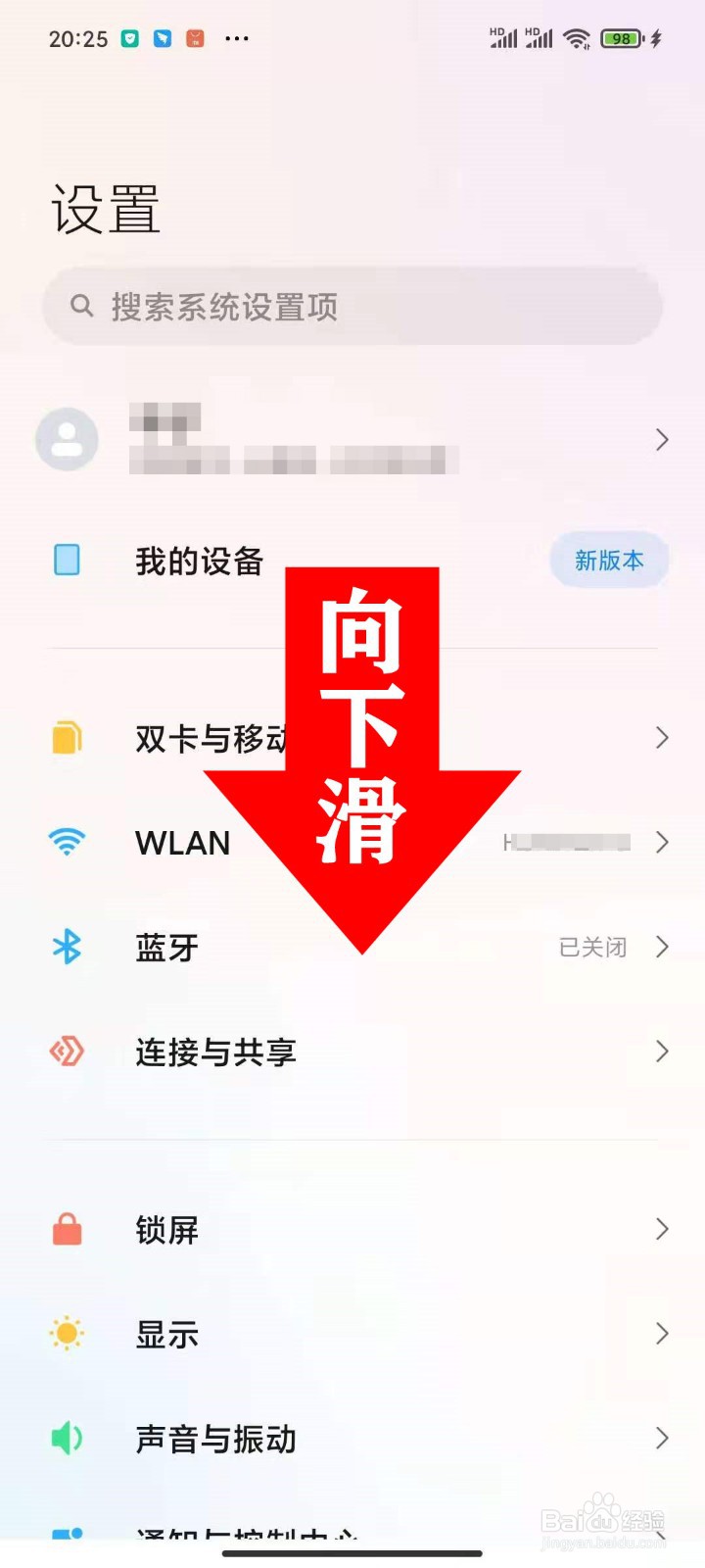 红米Redmi Note 9 pro关闭应用自启动方法教程