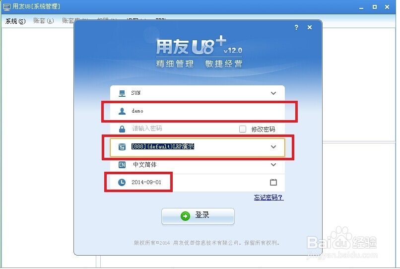 用友怎么设置年度备份计划