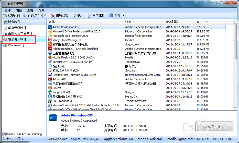 清除冗余数据，让系统运行再飞一会