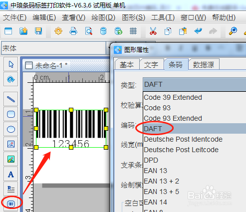 条码生成软件如何生成DAFT码