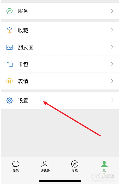 禁止陌生人查看微信朋友圈的方法