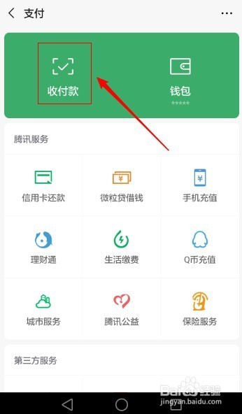 <b>微信如何用二维码付款</b>