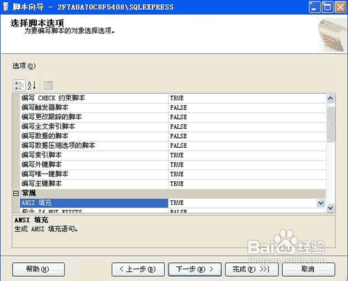 SQL Server导入导出