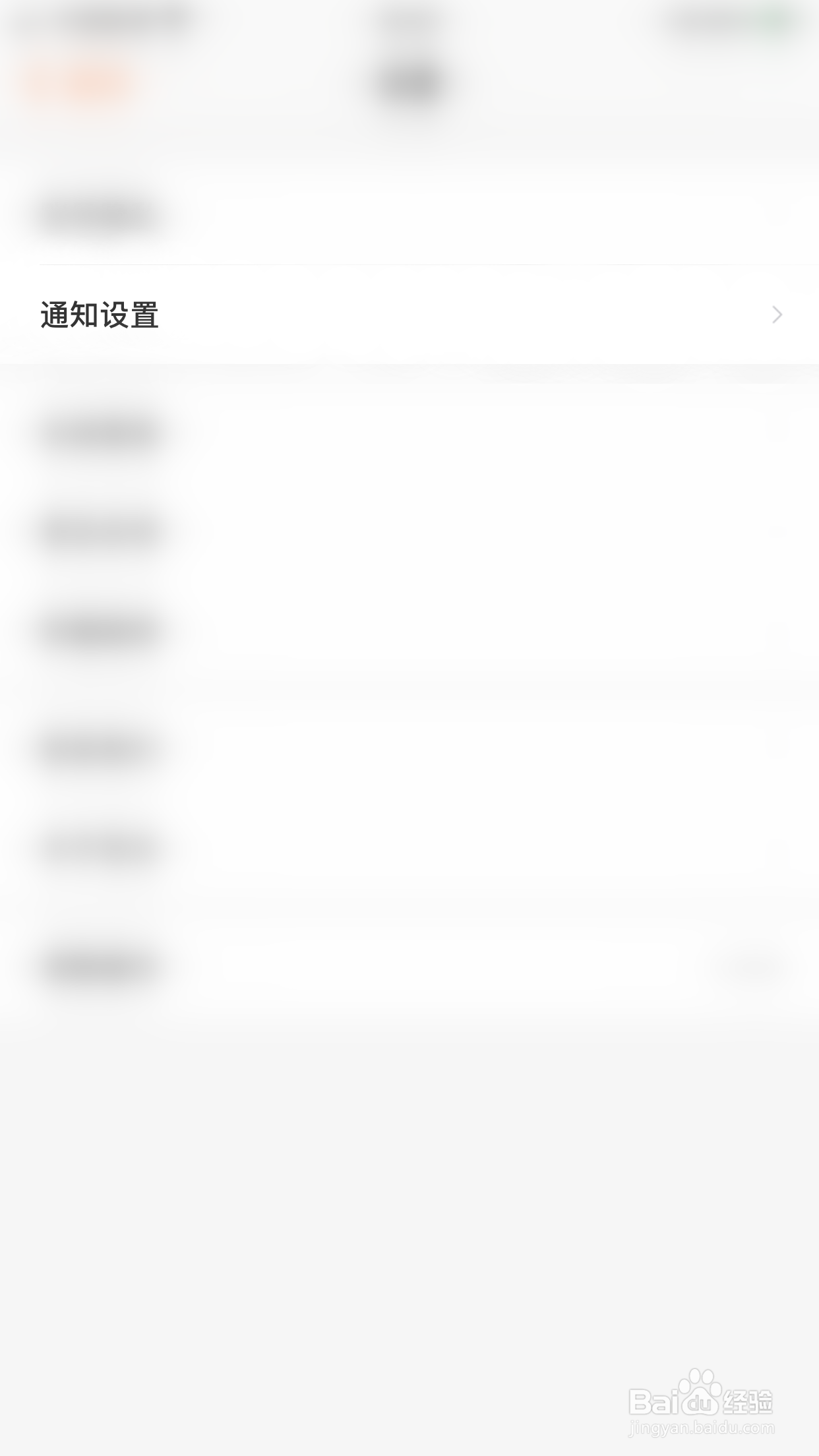 如何开启百合网消息提醒
