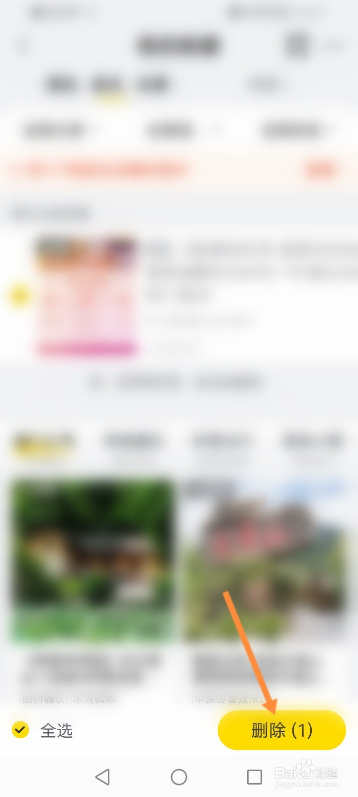 飞猪旅行怎么批量删除收藏家