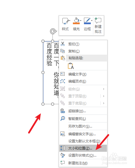 wps流程图文字竖排图片